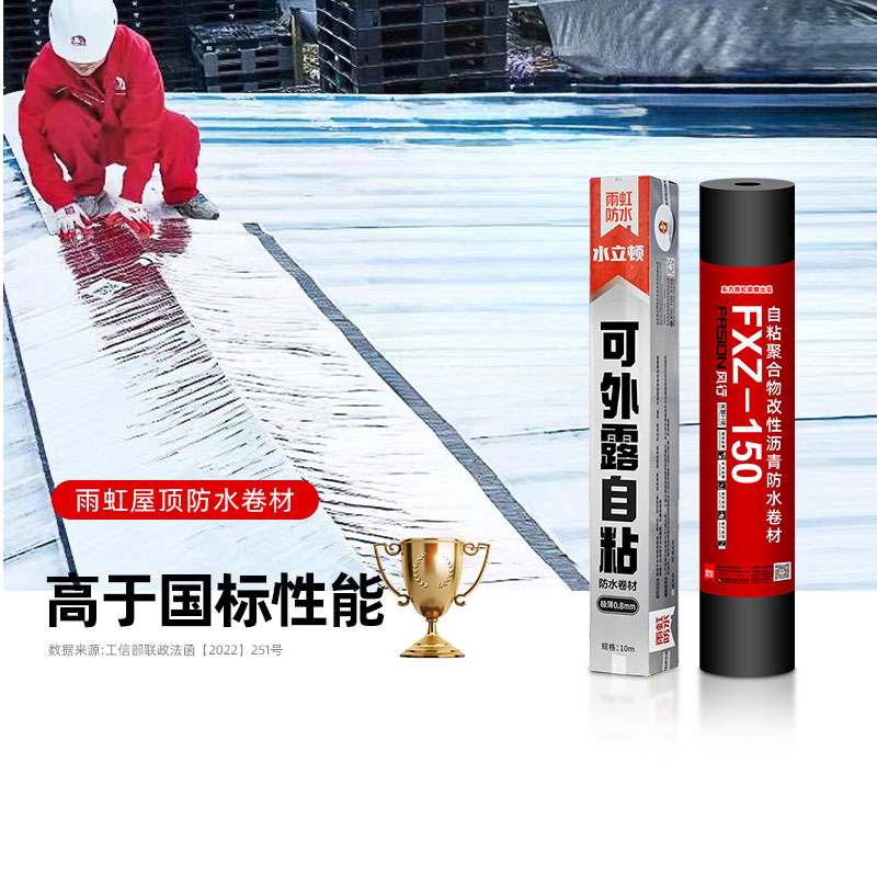 东方雨虹防水自粘卷材