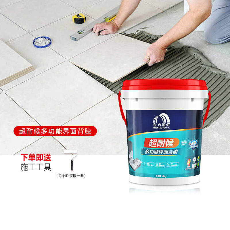 东方雨虹双组份瓷砖背胶强力背涂胶玻化砖贴地砖瓷砖背面处理剂
