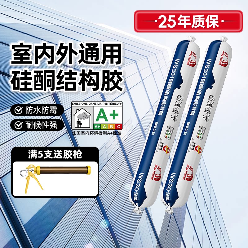 雨虹结构胶硅胶防霉外墙防水密封玻璃胶强力粘接瓷砖建筑门窗专用
