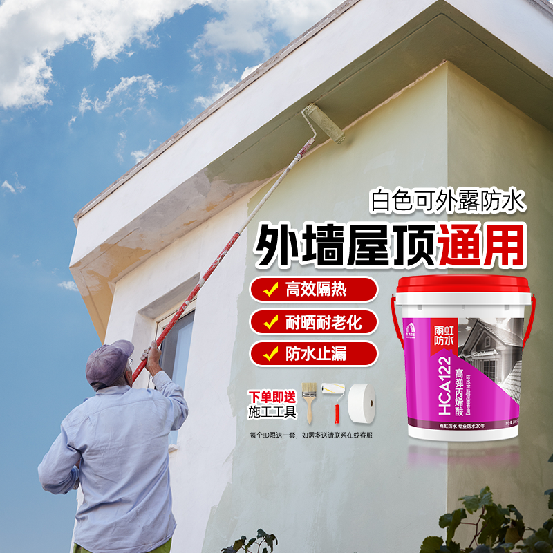 东方雨虹屋顶防水白色屋顶防水