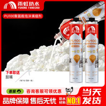 东方雨虹泡沫胶发泡胶填缝剂门窗密封填充补漏聚氨酯发泡剂堵洞