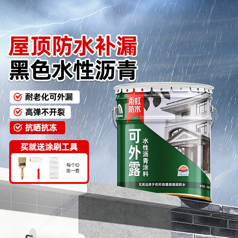 东方雨虹防水补漏材料屋顶防水涂料防水胶补漏裂缝渗水黑色沥青