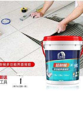 东方雨虹双组份瓷砖背胶强力背涂胶玻化砖贴地砖瓷砖背面处理剂