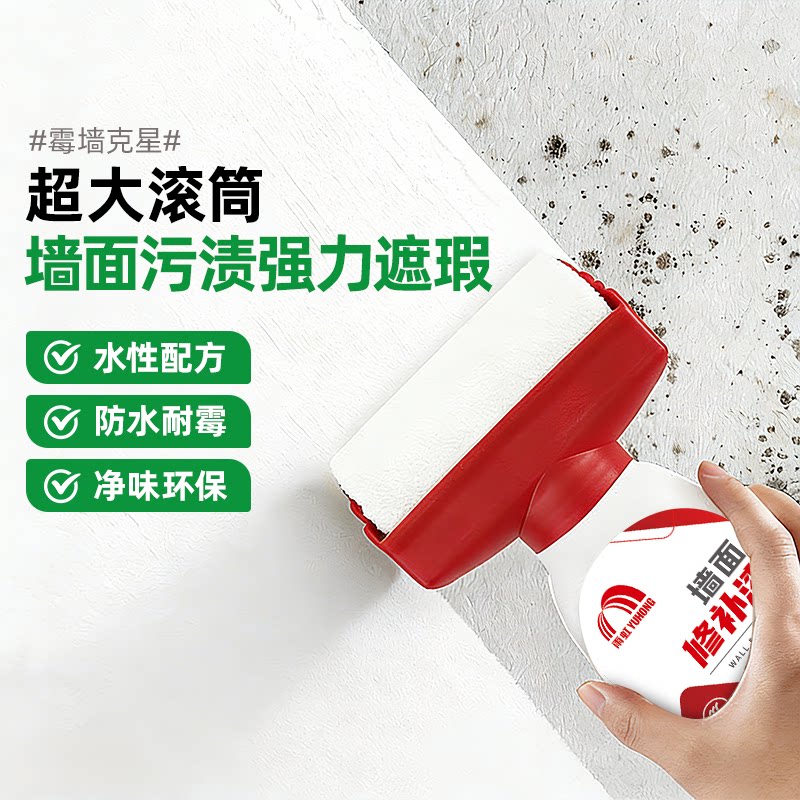东方雨虹补墙膏墙面修补白色乳胶漆室内自刷滚筒漆墙面修补遮瑕漆