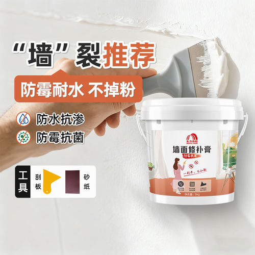 东方雨虹补墙膏墙面修复