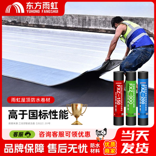东方雨虹防水自粘卷材沥青平房补漏材料房屋裂缝胶带屋顶防漏水贴