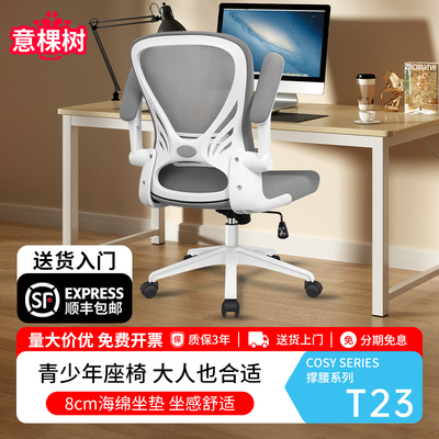 意棵树学生学习椅舒适久坐电脑椅