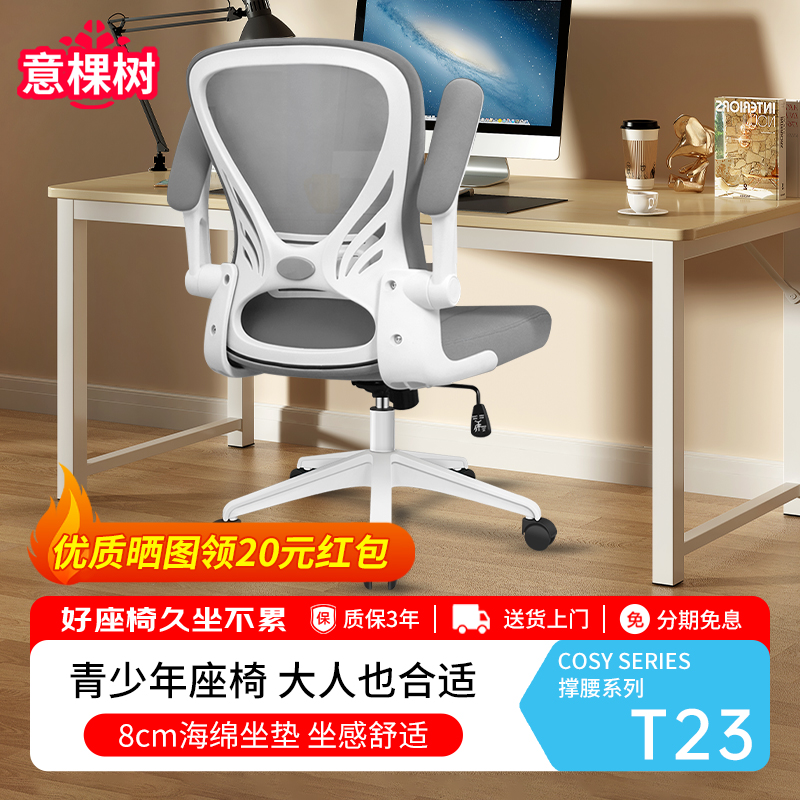 意棵树办公椅人体工学椅子办公护腰久坐不累座椅子舒服久坐电脑椅