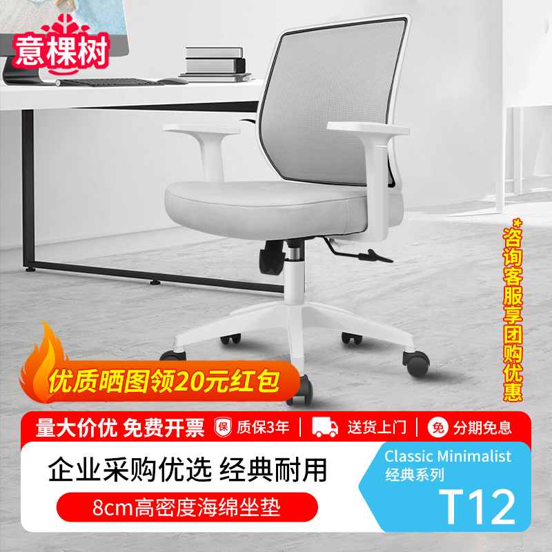 意棵树人体工学椅子办公椅电脑椅子靠背椅久坐不累转椅书桌升降椅