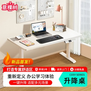 意棵树实木电动升降桌学习书桌电竞桌家用办公桌电脑桌双电机