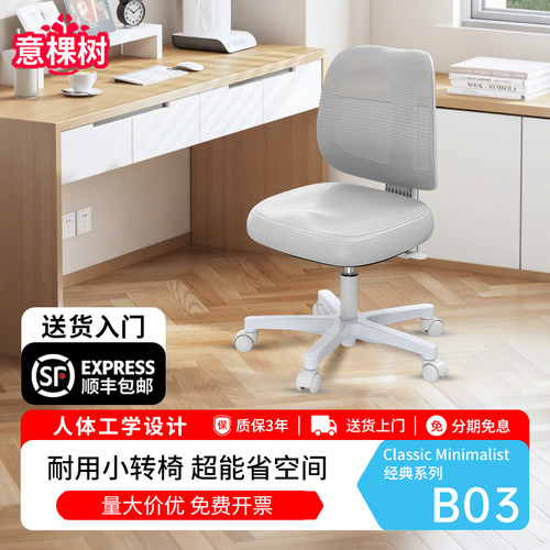 意棵树人体工学椅久坐不累