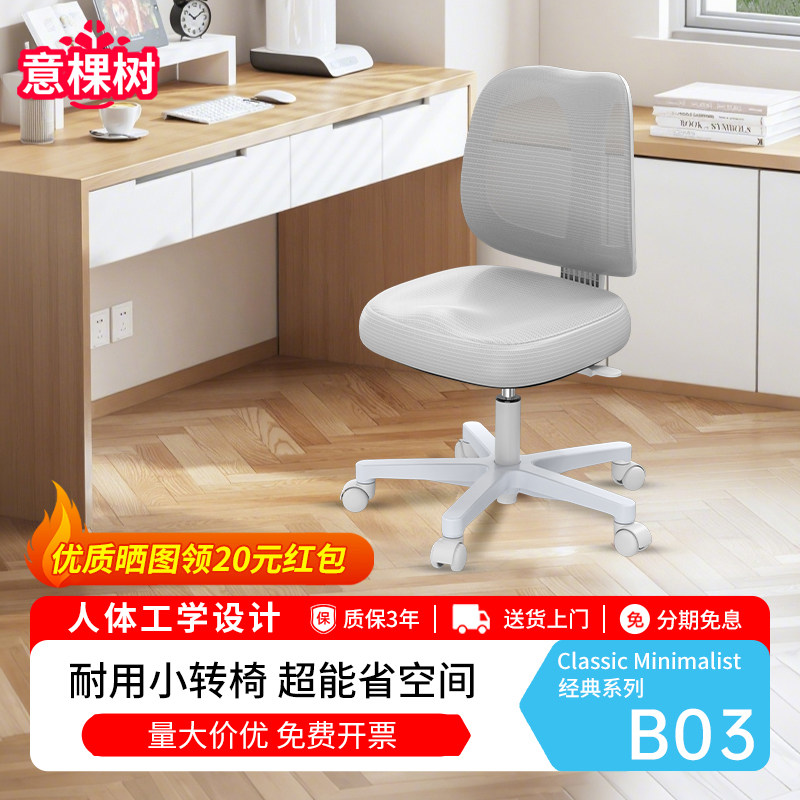 意棵树人体工学电脑椅舒服久坐升降办公室宿舍椅子靠背学生书桌椅