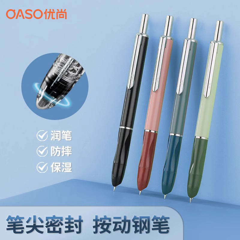 OASO優尚按動鋼筆K016自動按壓式