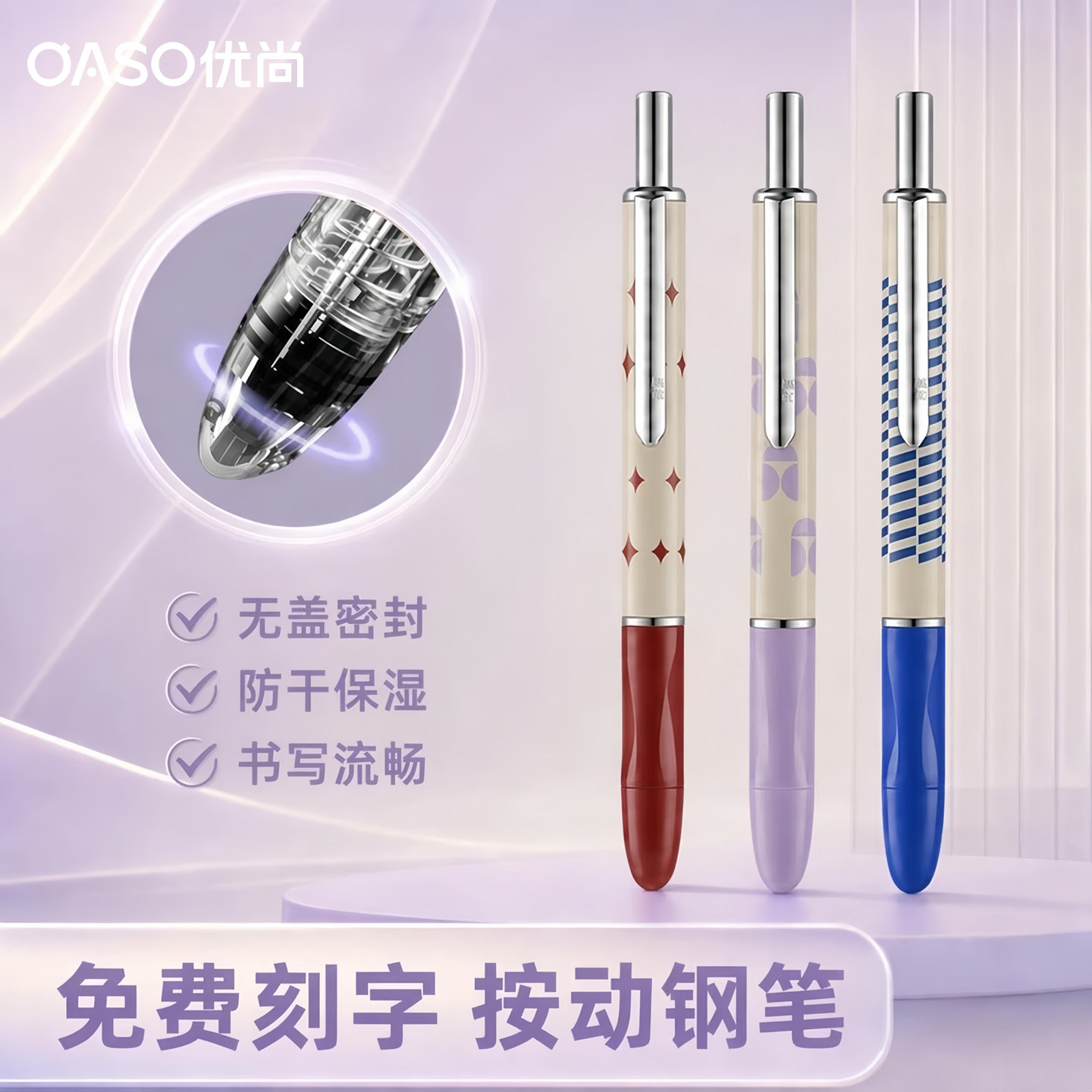 新品OASO优尚按动钢笔S026印花款