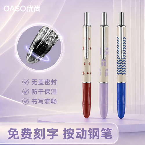 新品OASO优尚按动钢笔S026印花款