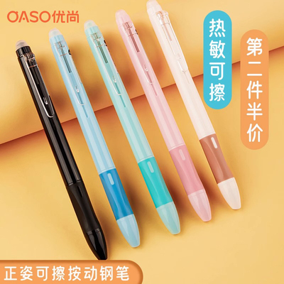 OASO优尚热可擦钢笔K019潜艇舱防漏墨按动钢笔三年级小学生专用练