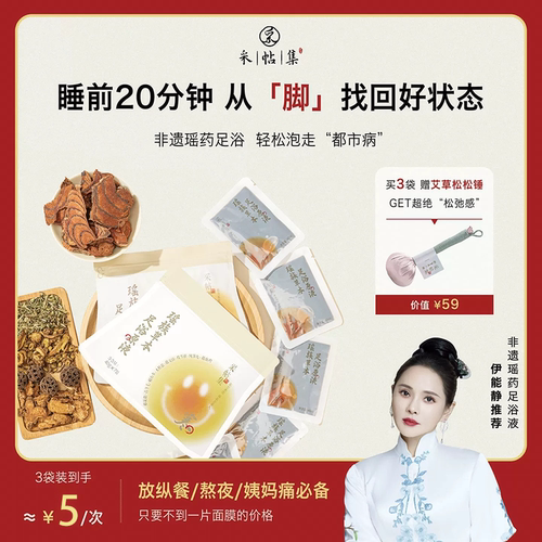 浓缩草本原液，发汗通畅