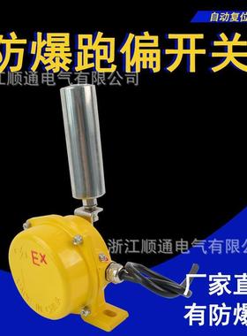 厂家防爆两级跑偏开关BKPT1皮带机防爆防跑偏开关BKPT1-12-30拉线