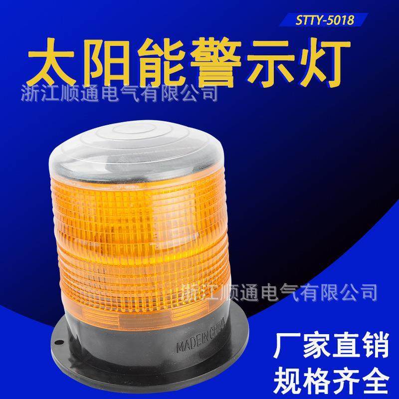 厂家太阳能LED警示灯STTY-5018报警灯岗亭消防工厂叉车无