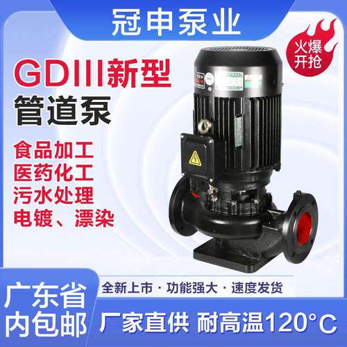 厂家直销冠申GDIII40-30 GDIII40-20 管道加压空调泵喷淋泵楼层增