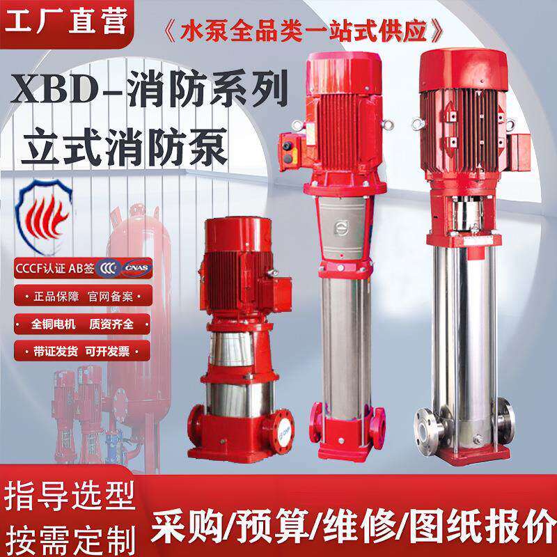 工厂直销XBD消防水泵设备管道长轴离心式室内外消火栓喷淋泵消防