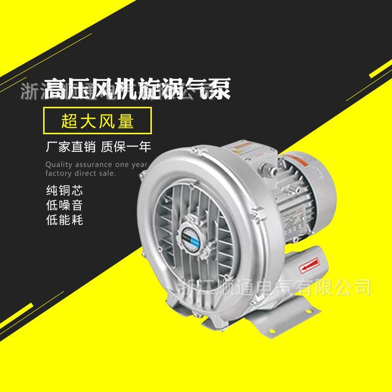 厂家气泵旋涡式风机 STB2-250工业鼓风机鱼塘增氧机高压强力漩涡