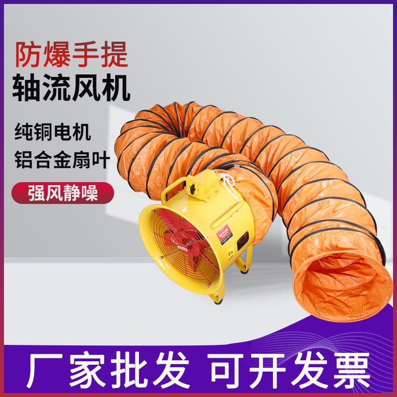 厂家手提式便捷防爆轴流风机BSFT-200/250/300/400/500工业移动鼓