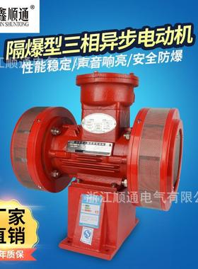 厂家JDW245B隔爆防爆电动报警器 超大分贝双向双螺电动矿用防空警