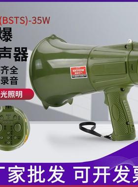 厂家防爆手持带灯喊话器BSTS-35W扩音器 BYS-35W大功率录音扬声器