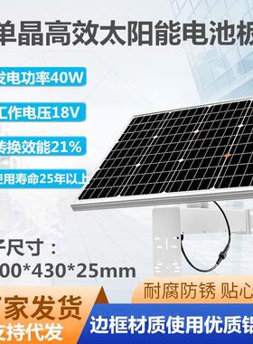 厂家单晶高效太阳能板离网光伏板监控供电系统40W20AH60W30AH多种