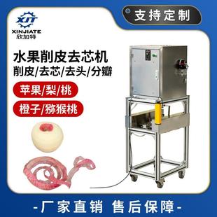 工厂商用不锈钢橙子苹果去皮机 猕猴桃梨去芯分 全自动水果削皮机