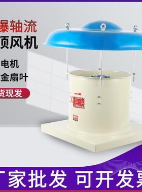 厂家防腐防爆屋顶轴流风机BDWT-I防腐屋顶风机380V玻璃钢防爆屋顶