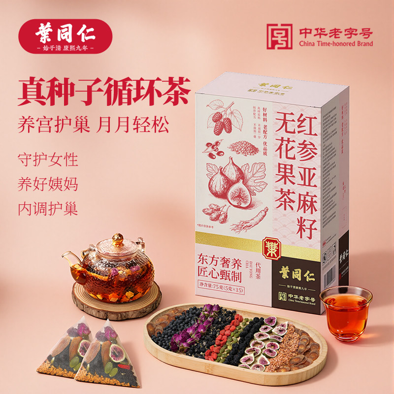 叶同仁红参亚麻籽无花果茶60包女性黄体酮茶种子循环饮气血养颜茶