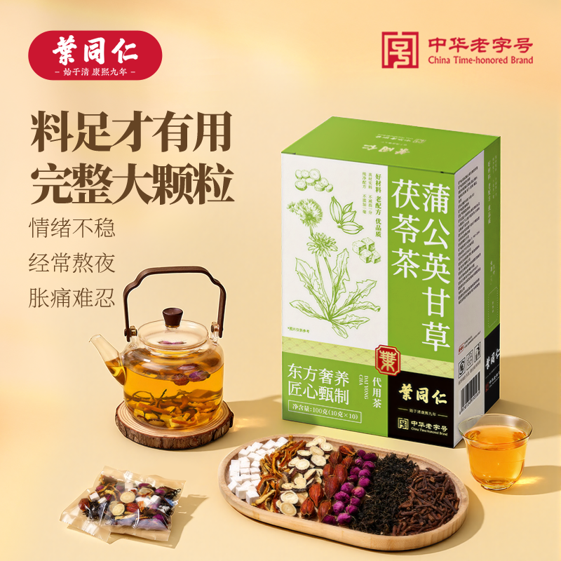 【抖音同款】叶同仁蒲公英甘草茯苓茶独立包装真材实料消散茶正品