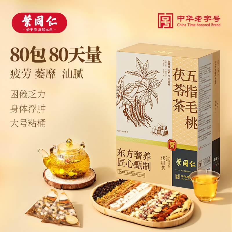 叶同仁五指毛桃茯苓茶320g/盒赤小豆黄苦荞独立包装养生茶祛湿