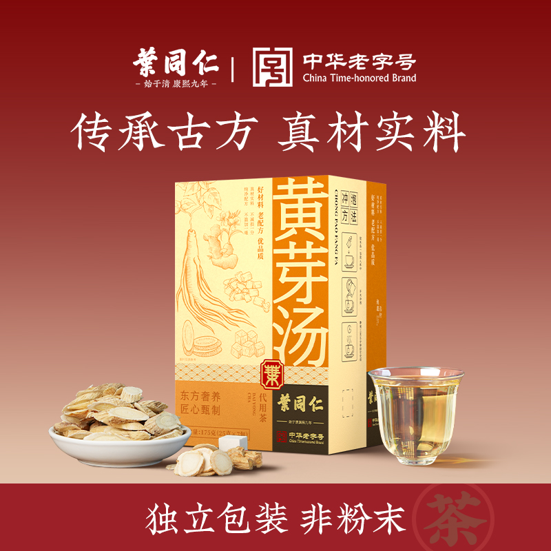 【中华老字号】叶同仁黄芽汤茯苓党参干姜甘草175g组合代茶饮原方