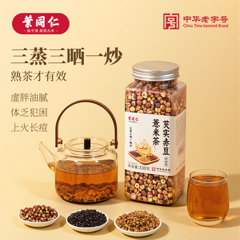 【老字号】叶同仁芡实赤豆薏米茶三蒸三晒熟茶泡水免煮三伏祛湿茶