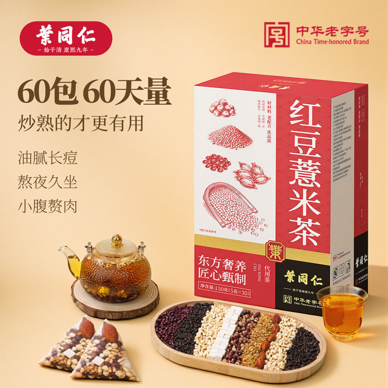 叶同仁红豆薏米茶90包茯苓芡实赤小豆茶除湿气养生茶养颜茶