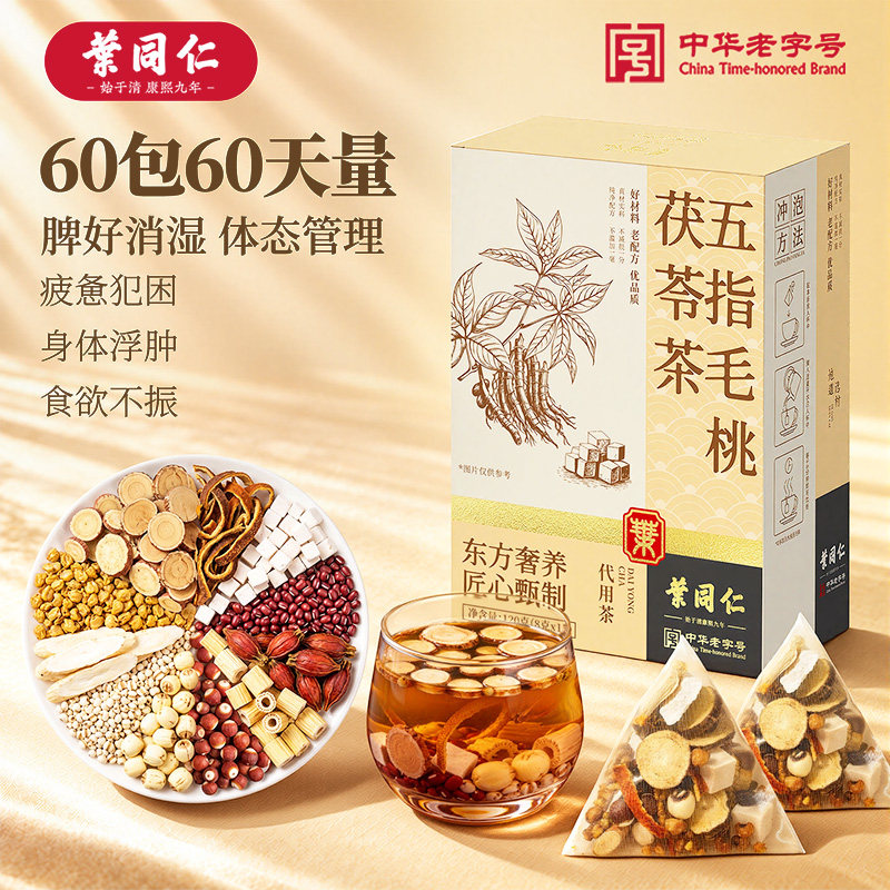 叶同仁五指毛桃茯苓茶60包赤小豆黄苦荞独立包装养生茶祛湿