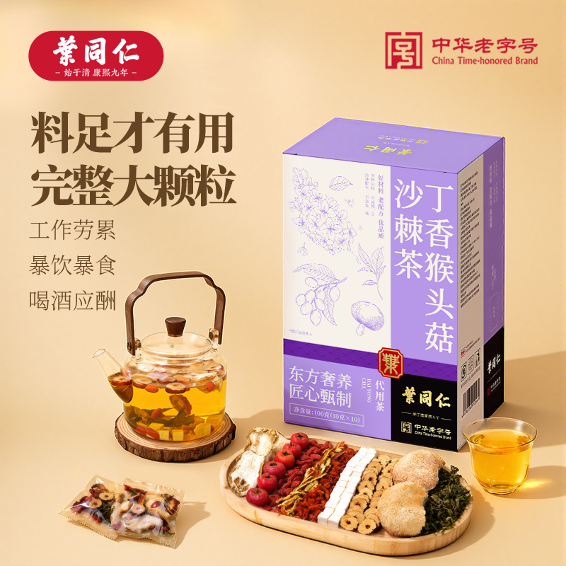 【抖音同款】叶同仁丁香猴头菇沙棘茶独立包装真材实料益胃茶正品
