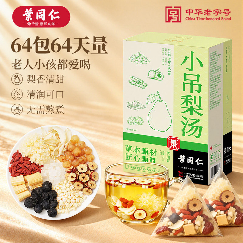 叶同仁小吊梨汤128g老北京糖水温润百合银耳雪梨汤儿童泡水养生茶