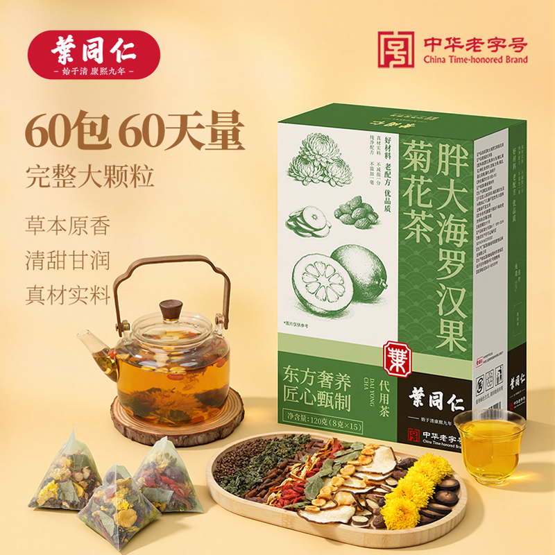 叶同仁胖大海罗汉果菊花茶120g口感清甜清润茶独立茶包正品养生茶
