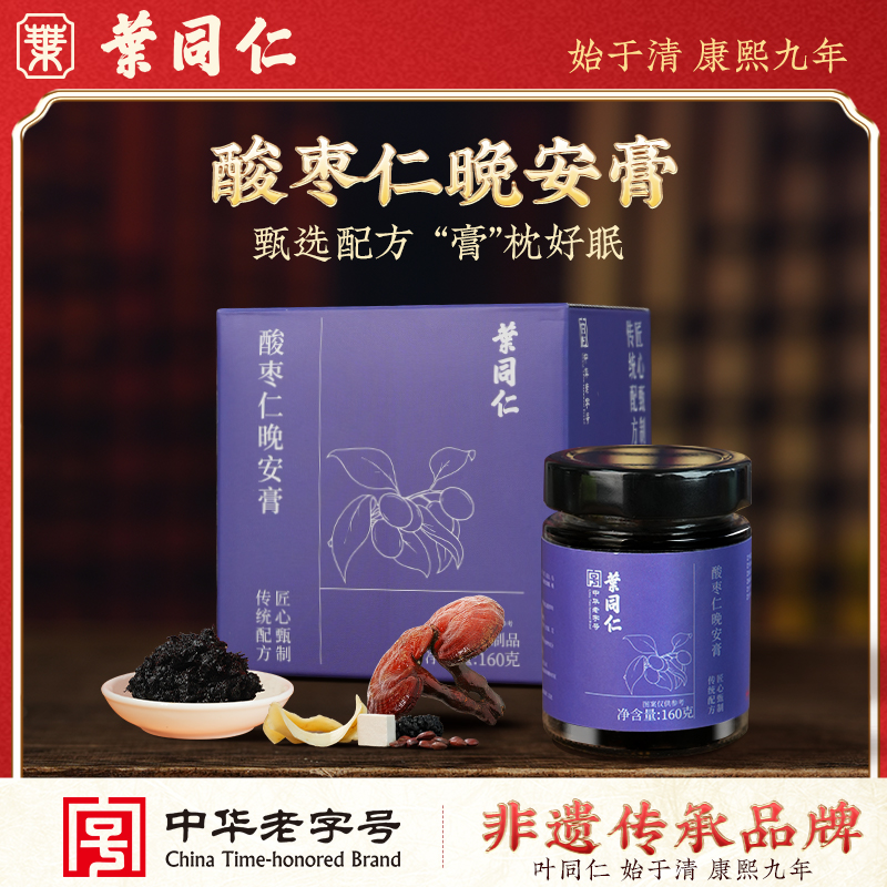 叶同仁酸枣仁晚安膏茯苓酸枣仁灵芝古法工艺甄选正品滋补养生膏