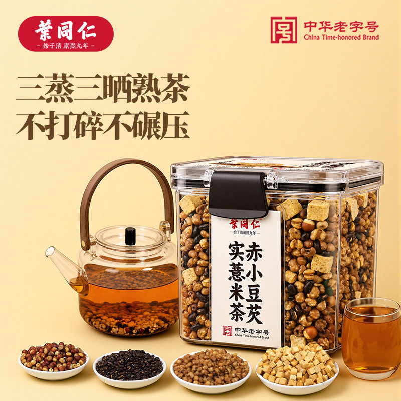 叶同仁赤小豆芡实薏米茶500g/罐炒茯苓红豆薏米茶三伏天养生茶