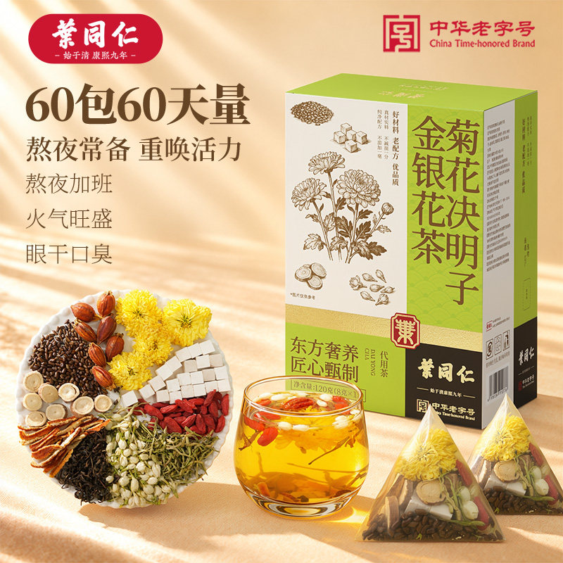 叶同仁菊花决明子金银花茶120g/盒非清热明目下火茶泡水喝养生茶