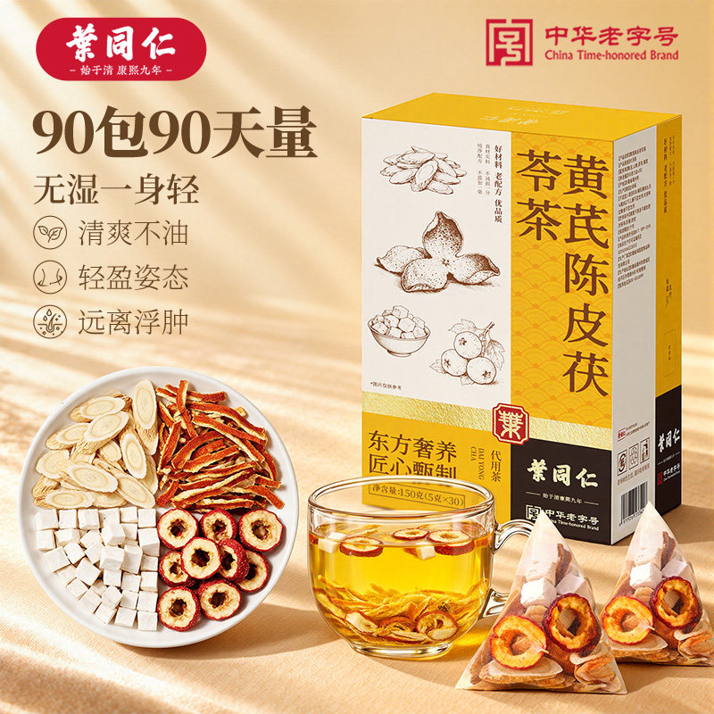 叶同仁黄芪陈皮茯苓茶150g陈皮山楂组合茶中药材泡水喝养生茶免煮