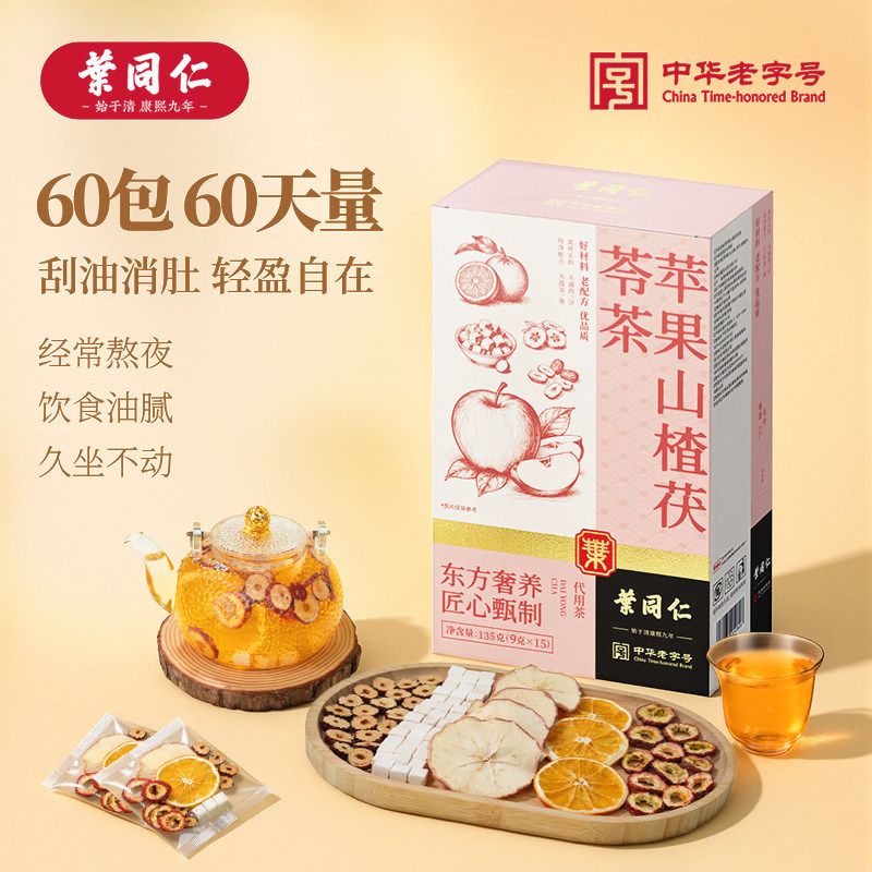 叶同仁苹果山楂刮刮茶60包红枣茯苓刮油解腻茶女生喝花草茶素颜水