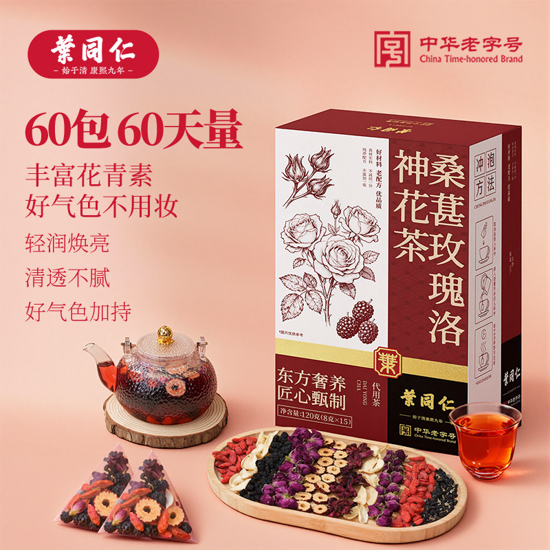 叶同仁桑葚玫瑰洛神花茶百合枸杞组合花茶120g久坐熬夜养生花茶