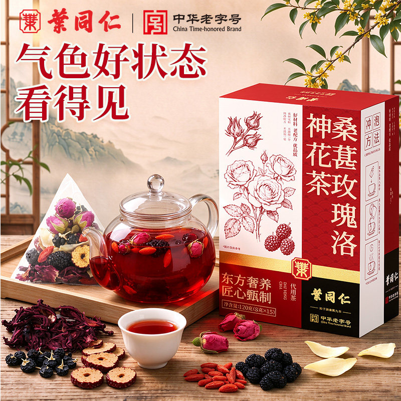 叶同仁桑葚玫瑰洛神花茶60包百合枸杞组合花茶熬夜元气在线养生茶