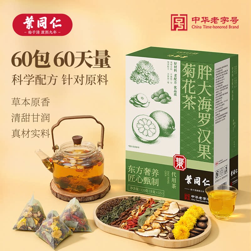 【叶同仁】胖大海罗汉果菊花茶120g橘红雪梨甘草独立茶养生茶正品